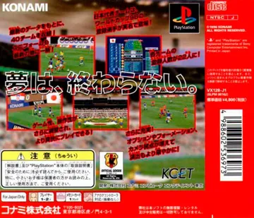 World Soccer Jikkyou Winning Eleven 3 - Final Ver. (JP) box cover back
